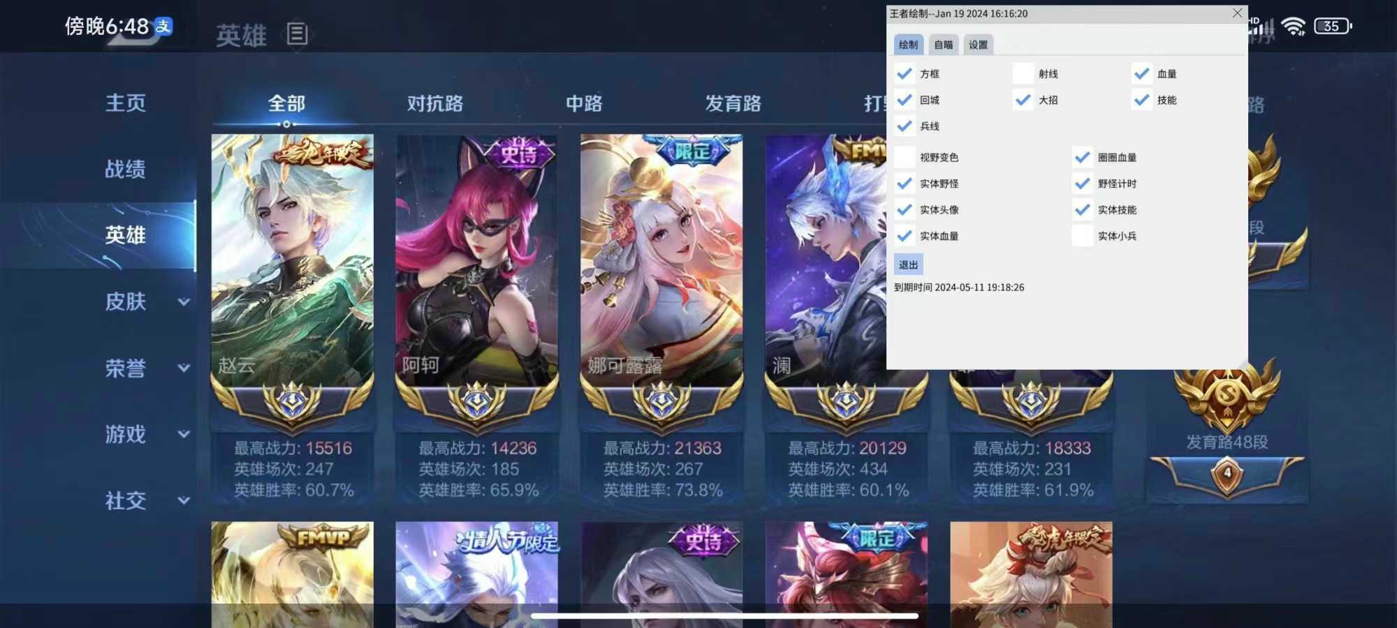 王者荣耀辅助《坚果》内部