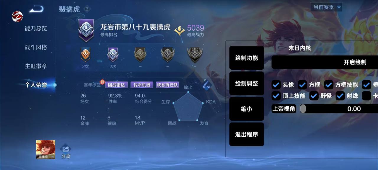 王者荣耀「寒冰」外挂